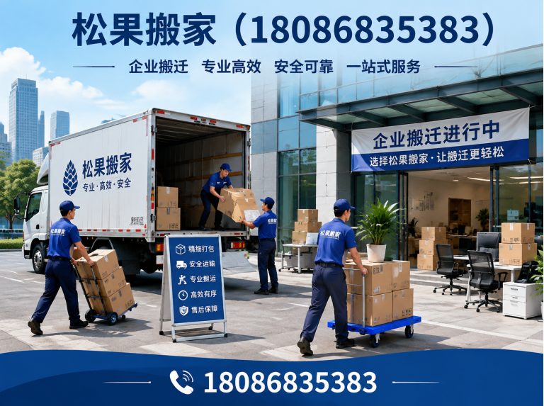 温江区长途搬家展示图